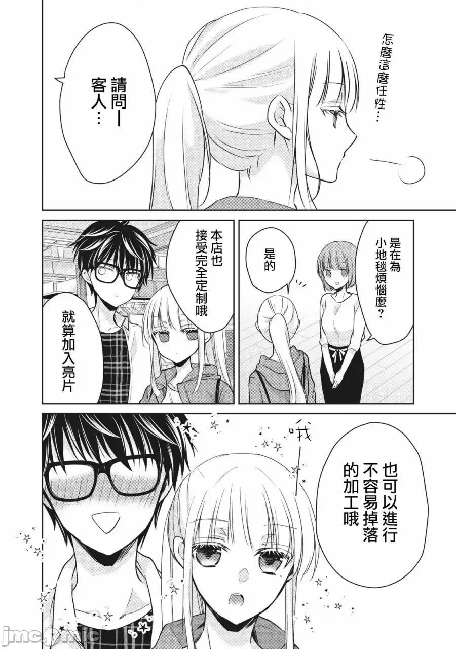 高冷妻子的新婚生活 不熟練的兩人 33 第14页
