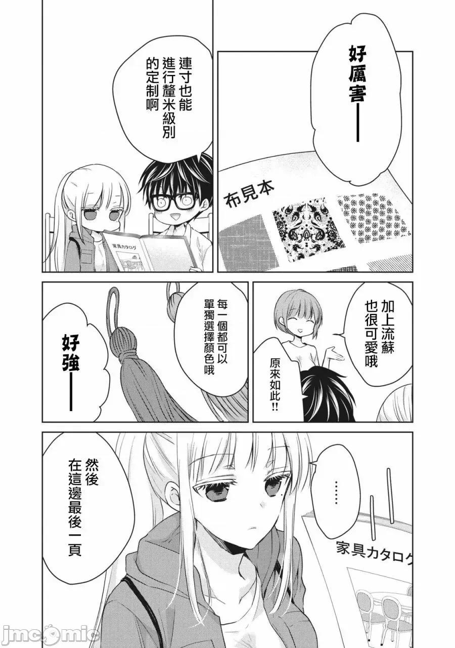 高冷妻子的新婚生活 不熟練的兩人 33 第15页