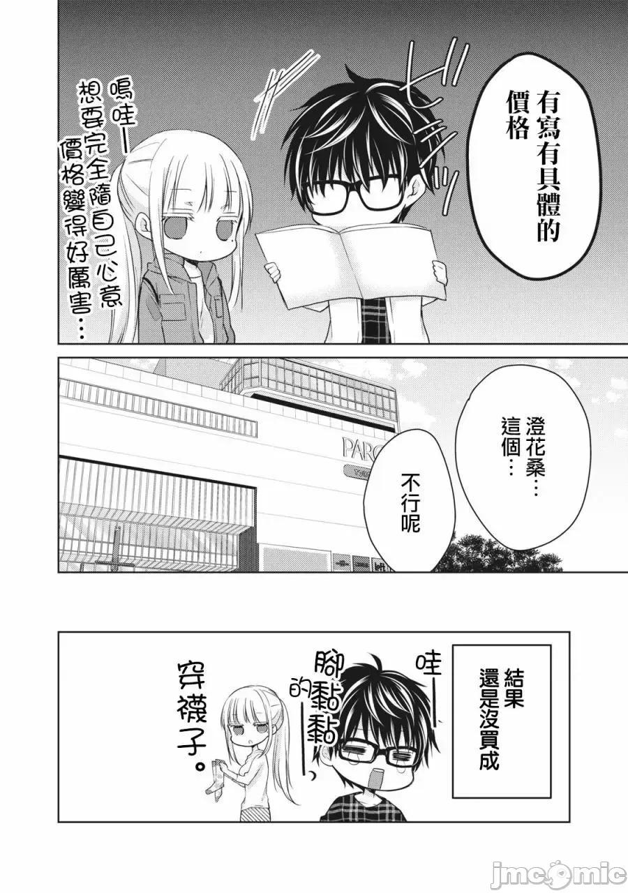高冷妻子的新婚生活 不熟練的兩人 33 第16页