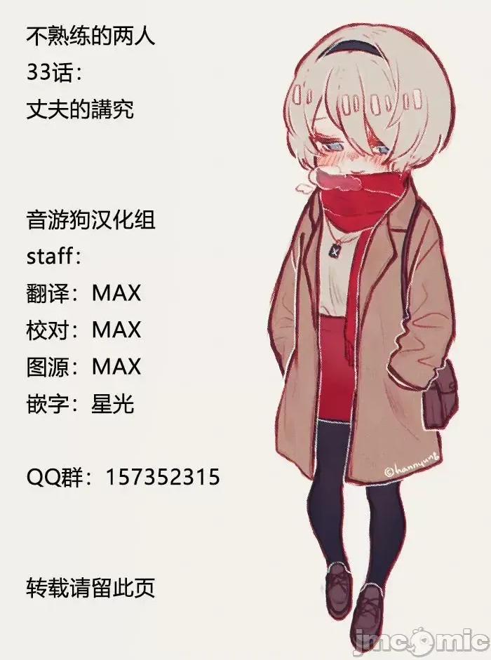 高冷妻子的新婚生活 不熟練的兩人 33 第18页