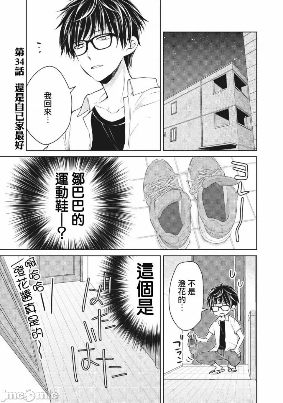 高冷妻子的新婚生活 不熟練的兩人 34 第1页