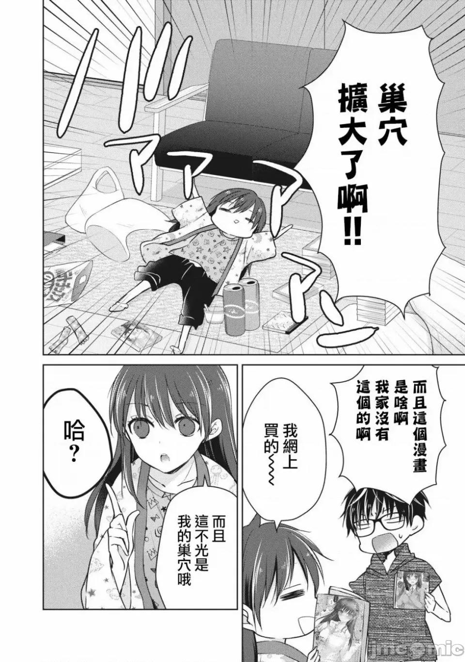 高冷妻子的新婚生活 不熟練的兩人 34 第10页