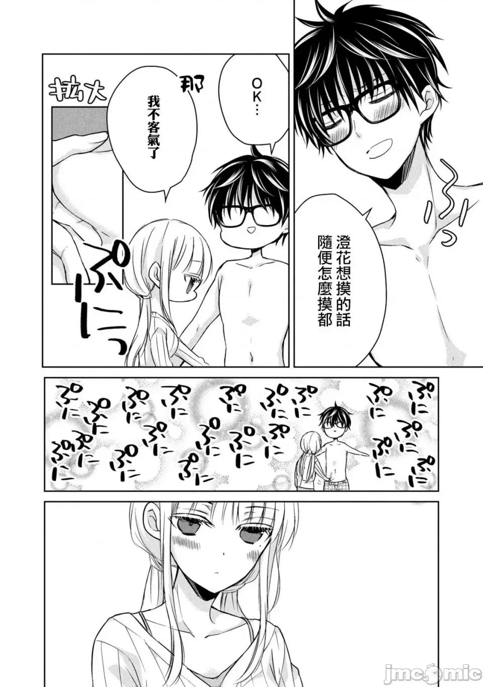 高冷妻子的新婚生活 不熟練的兩人 35 第4页