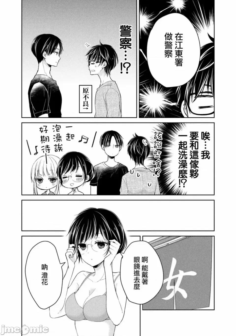 高冷妻子的新婚生活 不熟練的兩人 36 第3页