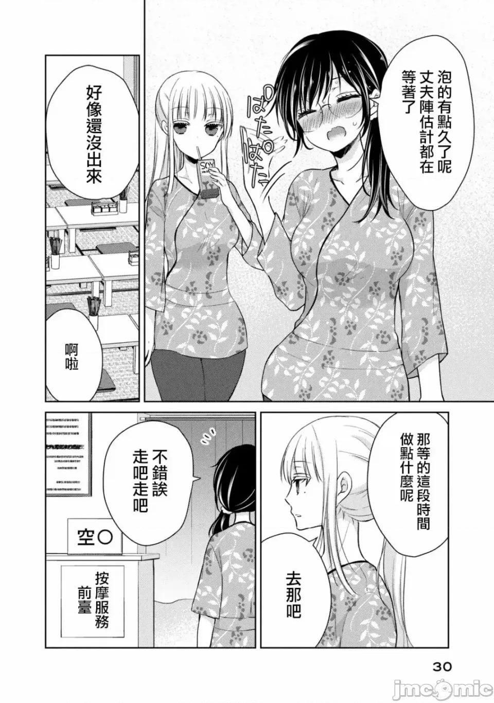 高冷妻子的新婚生活 不熟練的兩人 36 第10页
