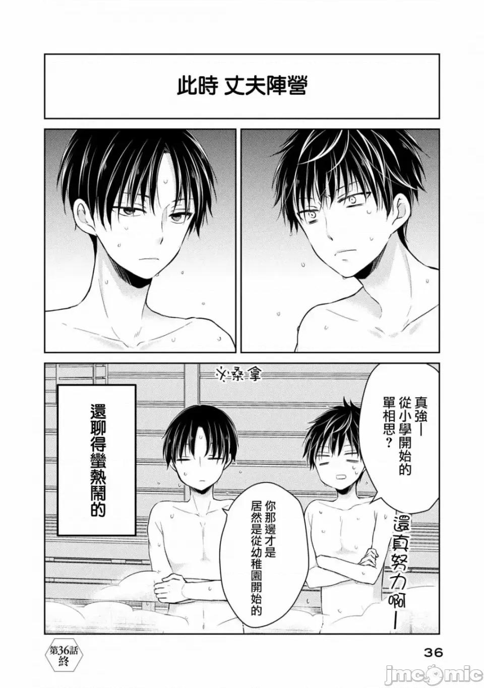 高冷妻子的新婚生活 不熟練的兩人 36 第16页