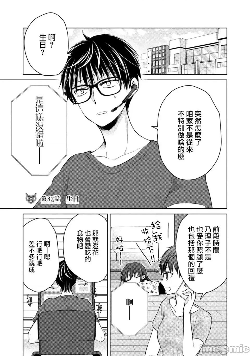 高冷妻子的新婚生活 不熟練的兩人 37 第1页