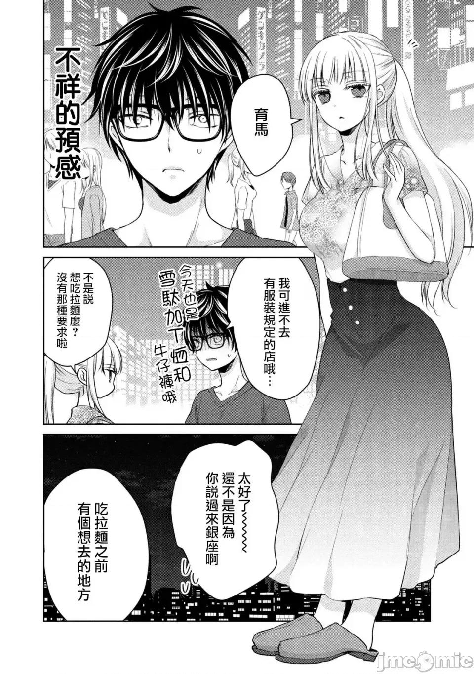 高冷妻子的新婚生活 不熟練的兩人 37 第4页