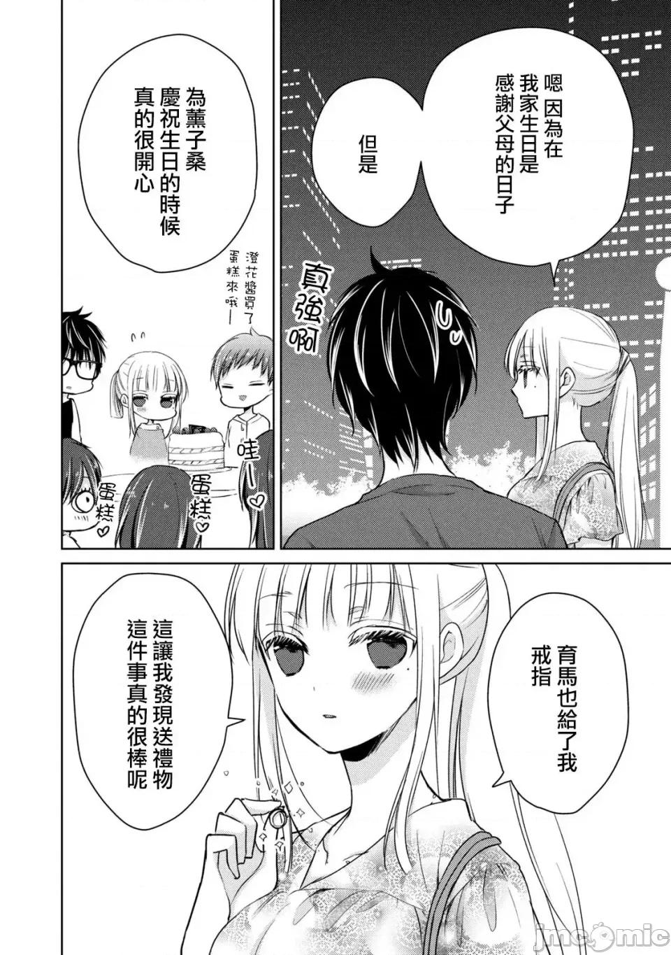 高冷妻子的新婚生活 不熟練的兩人 37 第10页