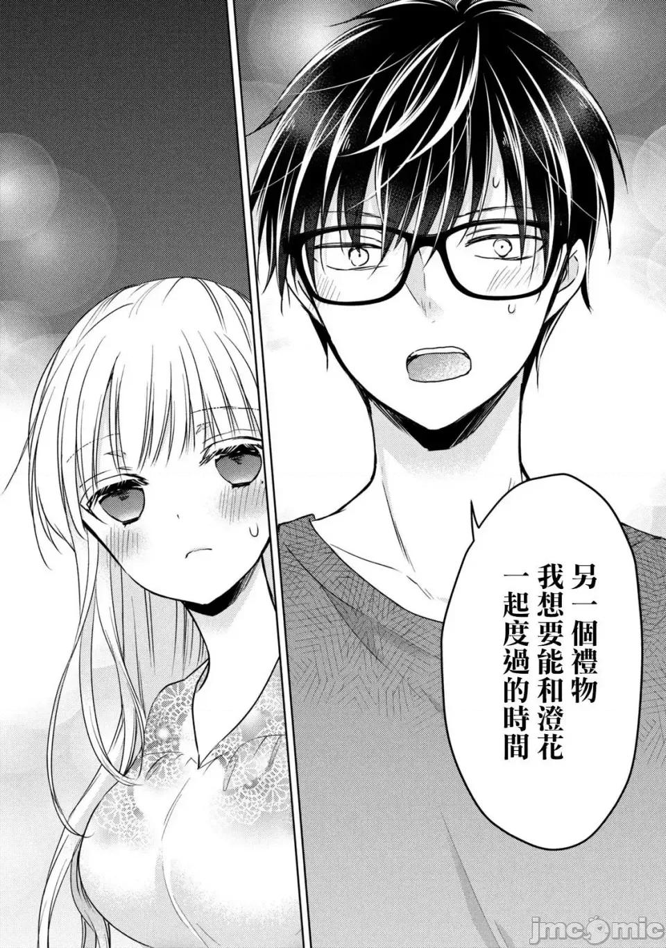 高冷妻子的新婚生活 不熟練的兩人 37 第14页