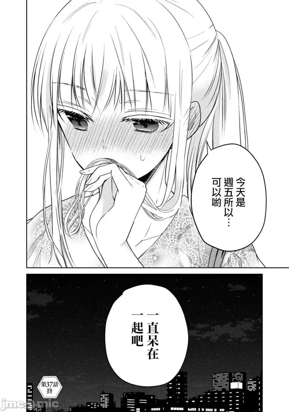 高冷妻子的新婚生活 不熟練的兩人 37 第16页