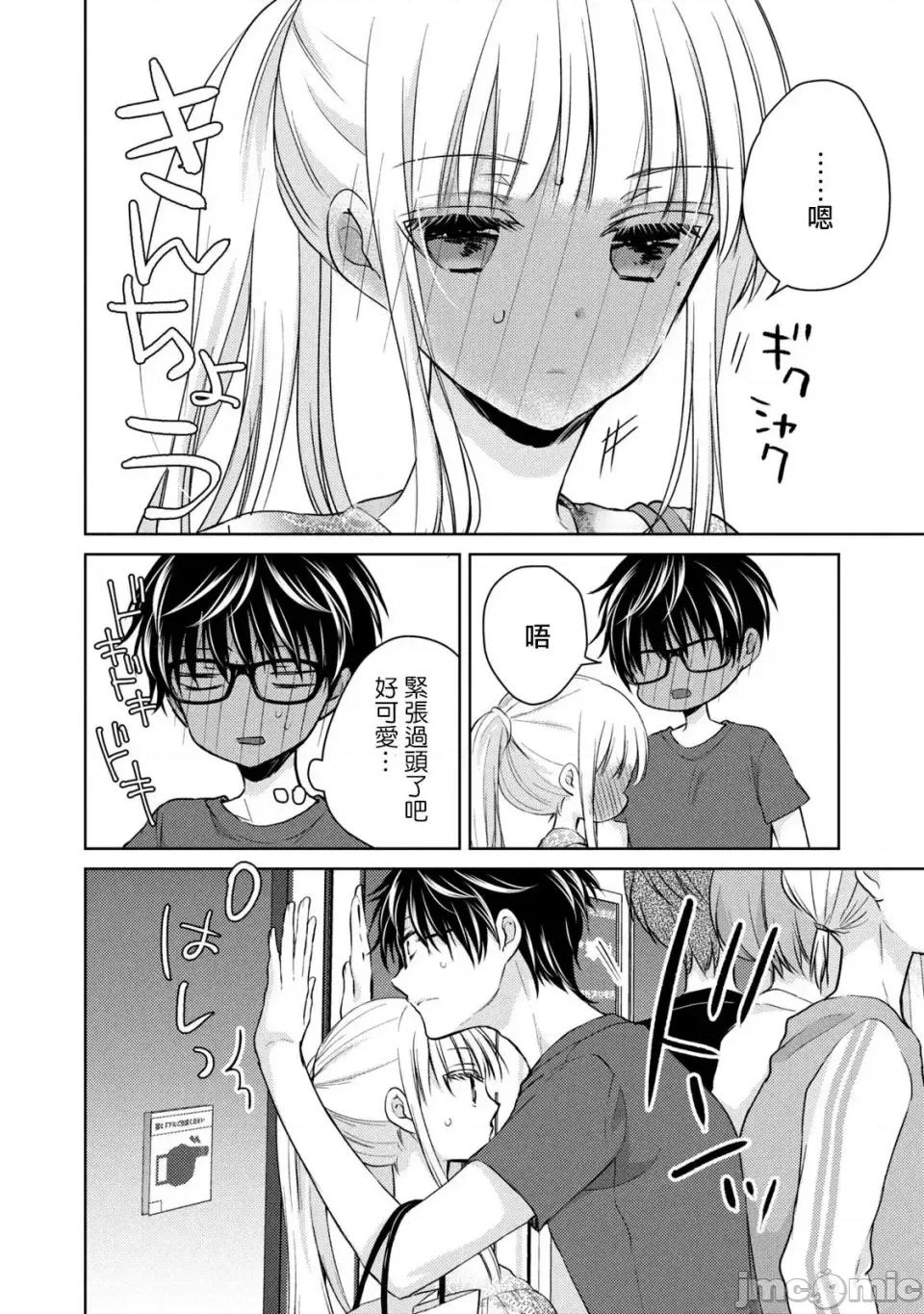 高冷妻子的新婚生活 不熟練的兩人 38 第2页