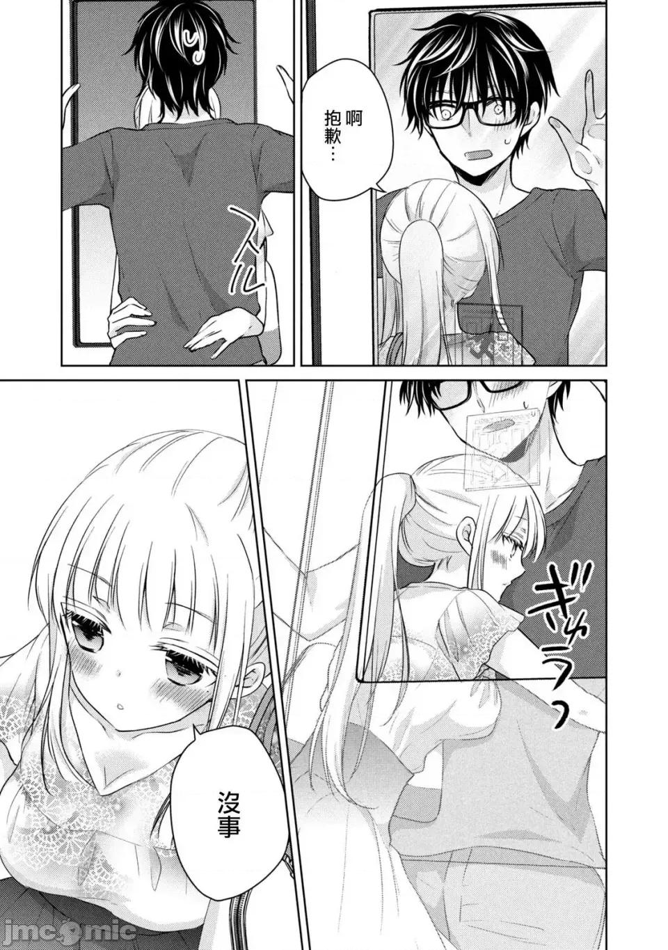 高冷妻子的新婚生活 不熟練的兩人 38 第3页