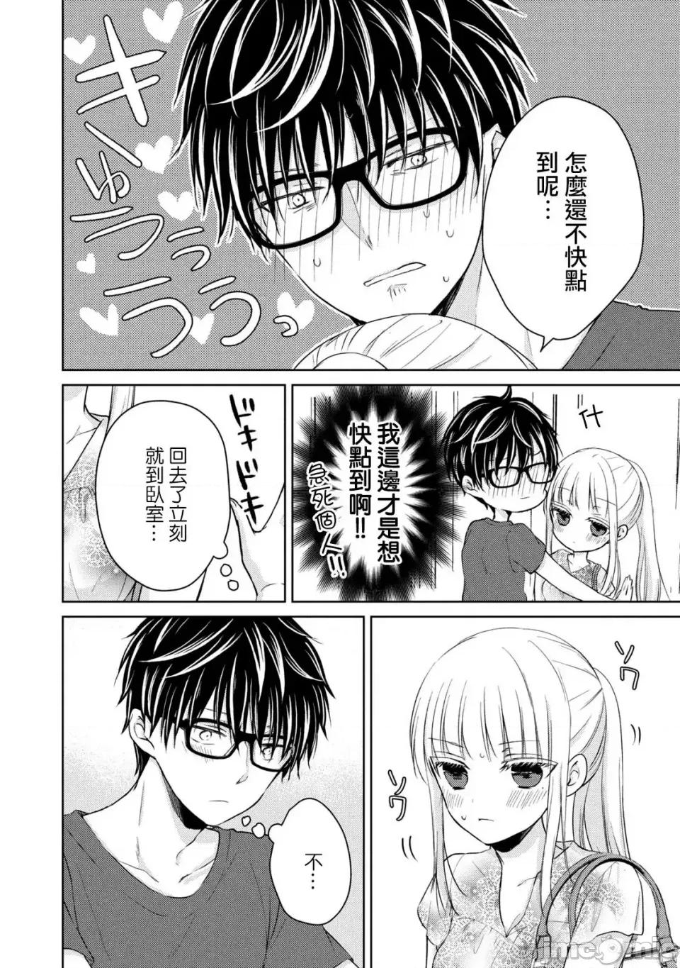 高冷妻子的新婚生活 不熟練的兩人 38 第4页