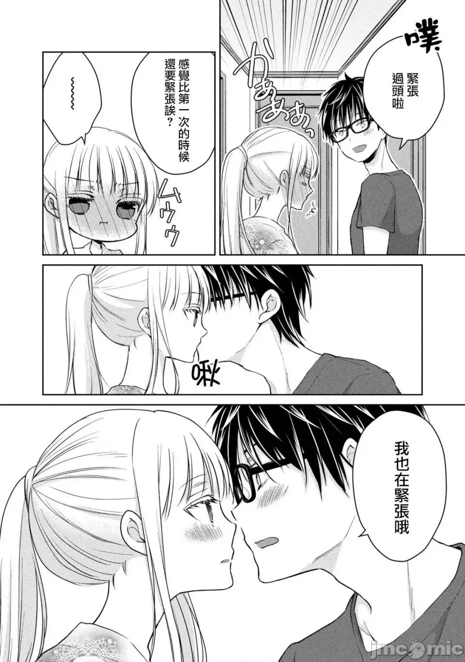 高冷妻子的新婚生活 不熟練的兩人 38 第6页