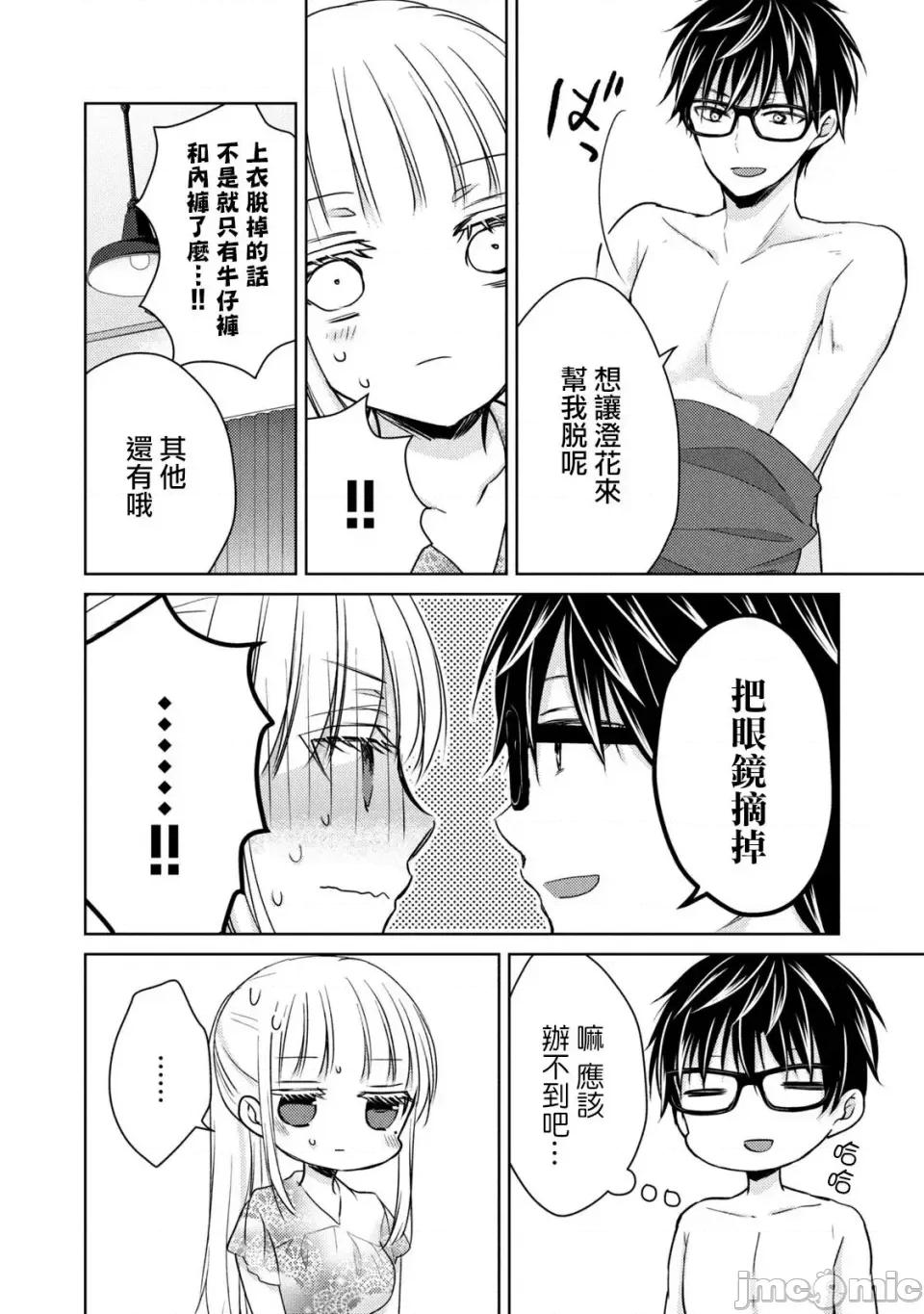 高冷妻子的新婚生活 不熟練的兩人 38 第10页