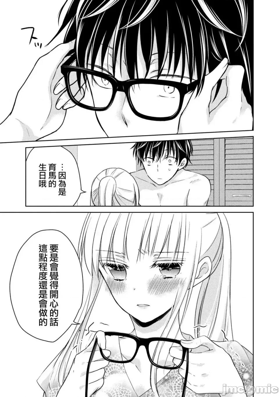 高冷妻子的新婚生活 不熟練的兩人 38 第11页