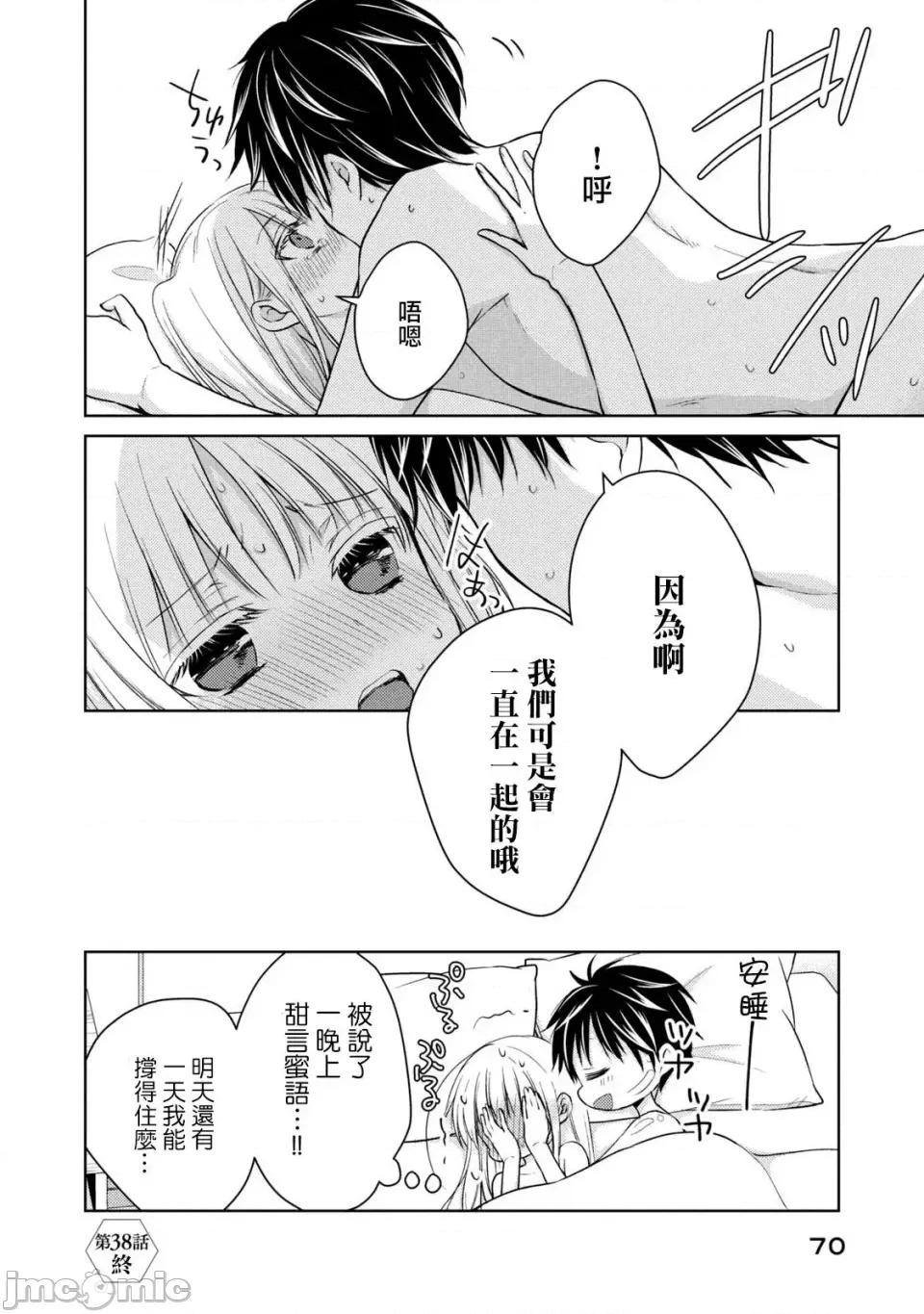 高冷妻子的新婚生活 不熟練的兩人 38 第16页