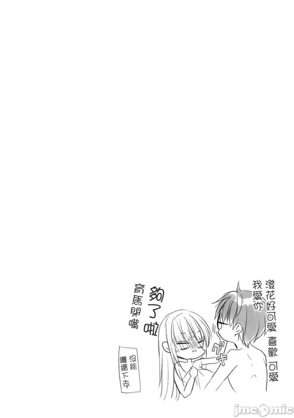 高冷妻子的新婚生活 不熟練的兩人 38 第17页