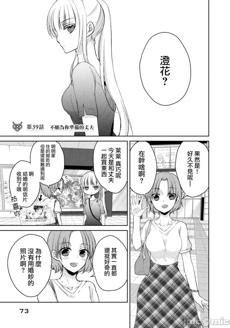 高冷妻子的新婚生活 不熟練的兩人 39 第1页