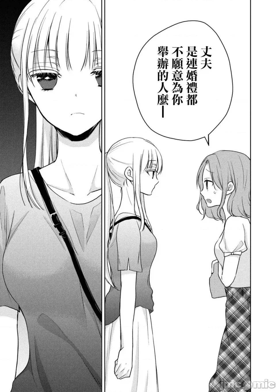 高冷妻子的新婚生活 不熟練的兩人 39 第3页