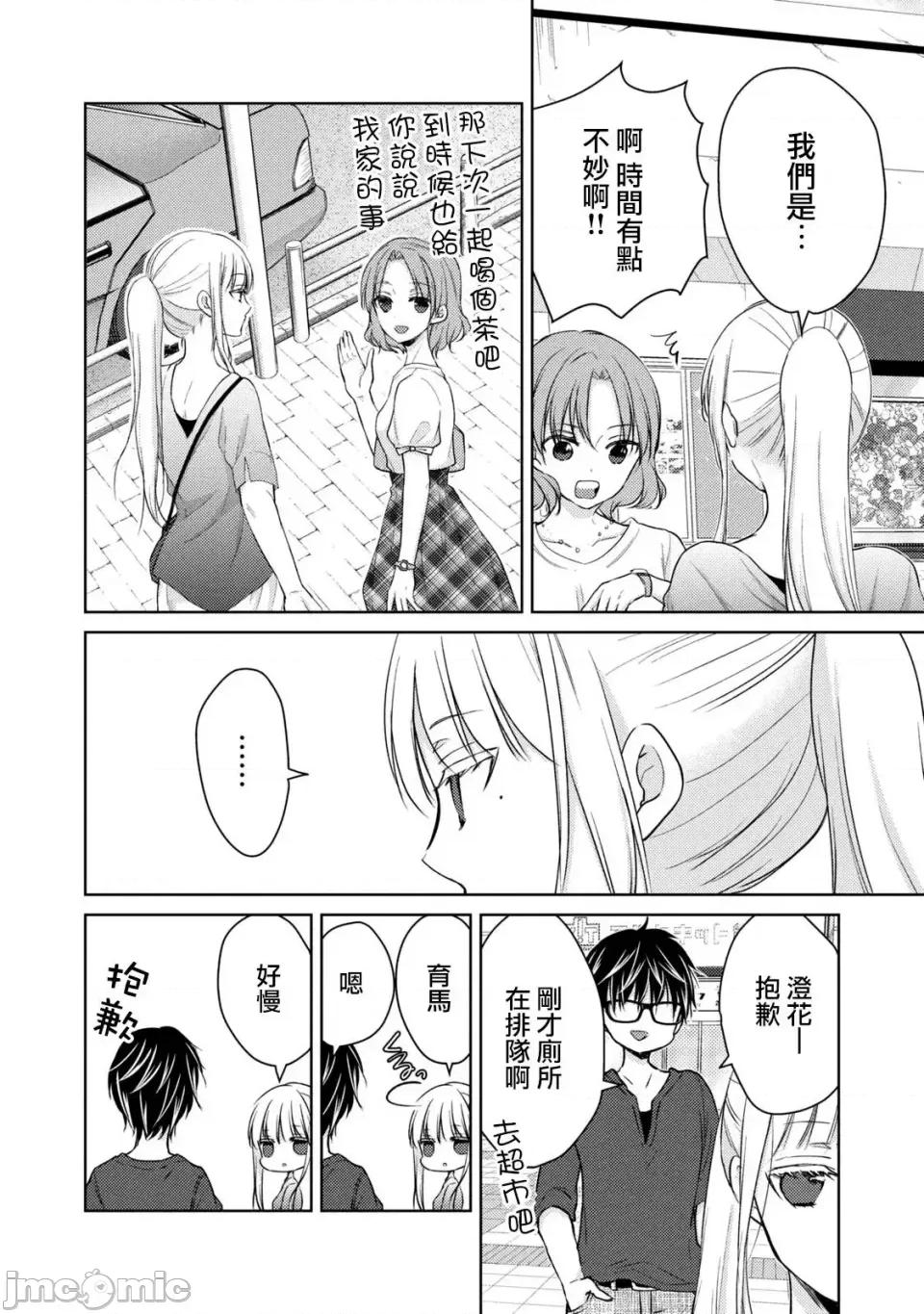 高冷妻子的新婚生活 不熟練的兩人 39 第4页