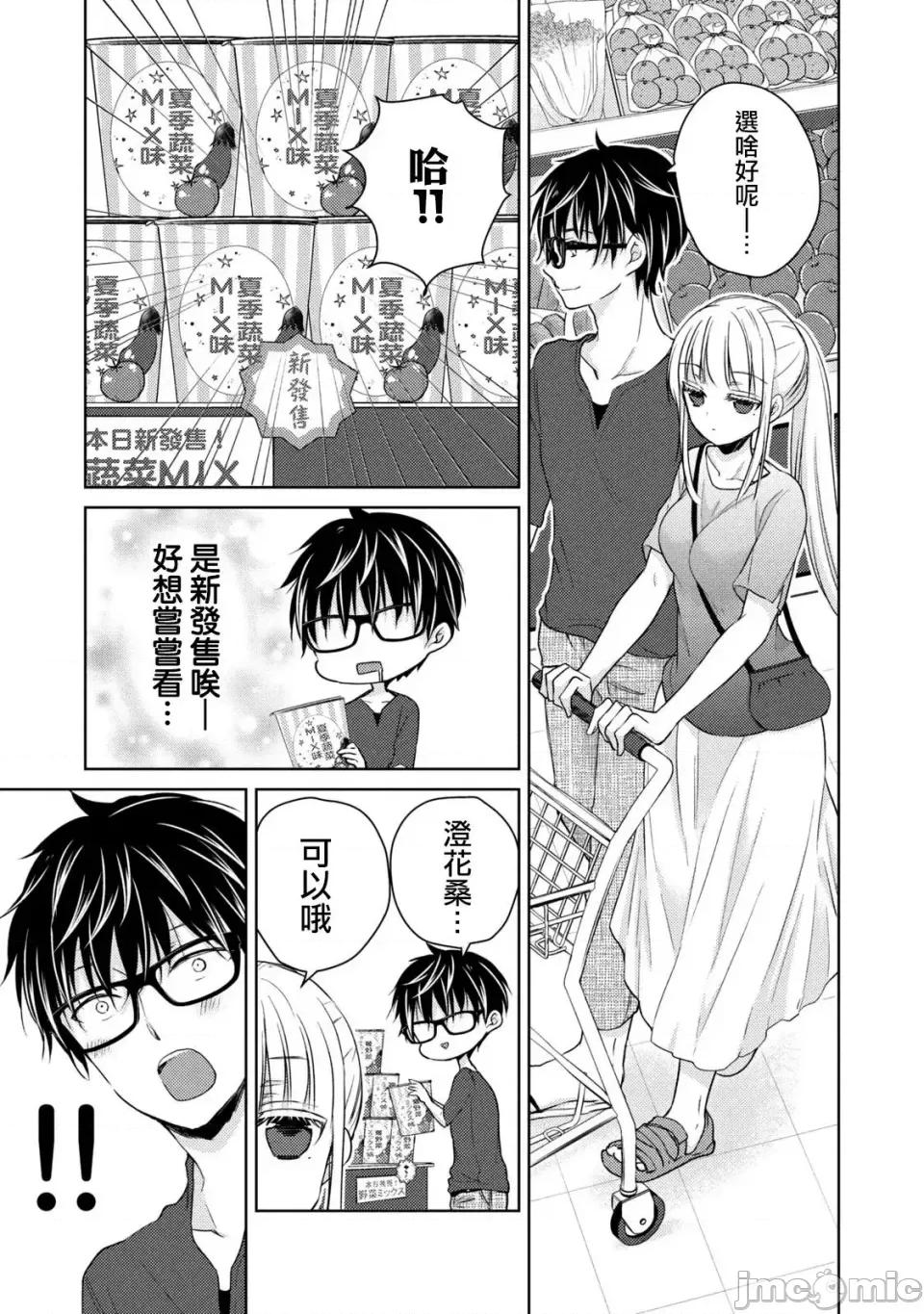 高冷妻子的新婚生活 不熟練的兩人 39 第5页