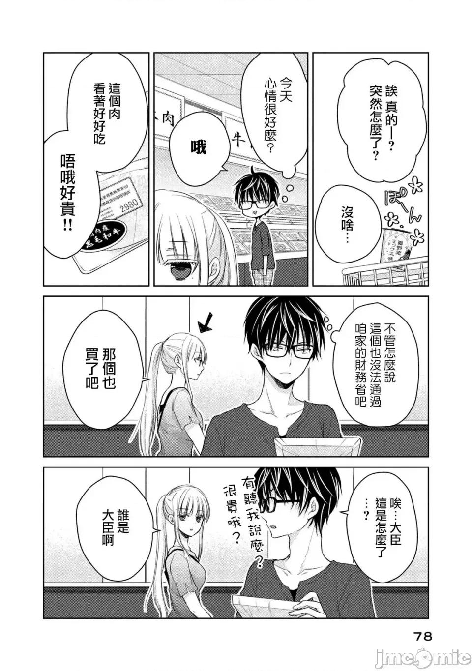 高冷妻子的新婚生活 不熟練的兩人 39 第6页