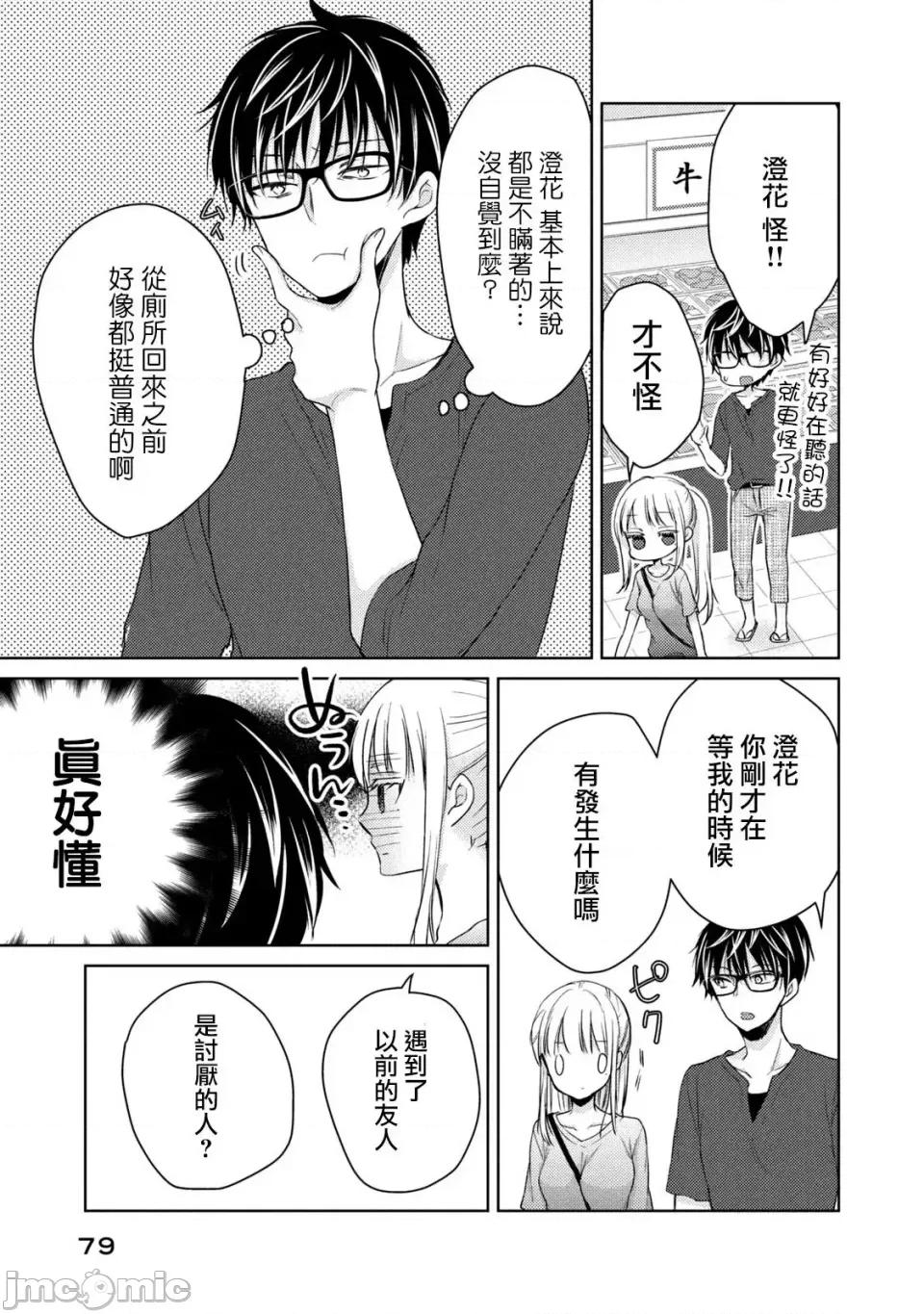 高冷妻子的新婚生活 不熟練的兩人 39 第7页