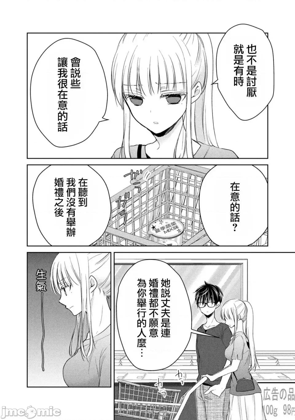 高冷妻子的新婚生活 不熟練的兩人 39 第8页