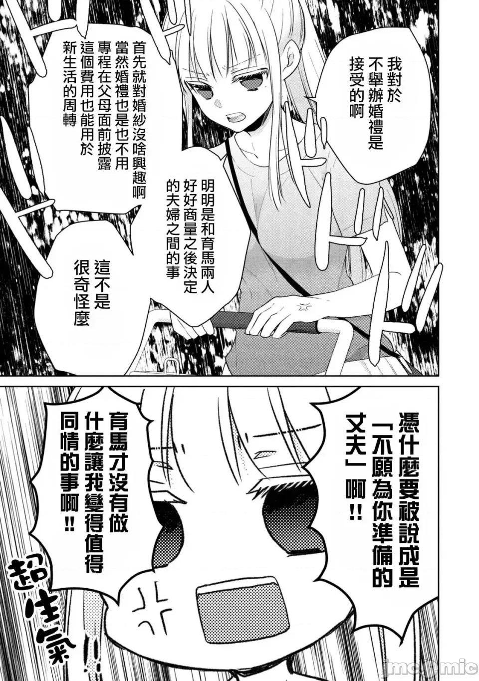 高冷妻子的新婚生活 不熟練的兩人 39 第9页