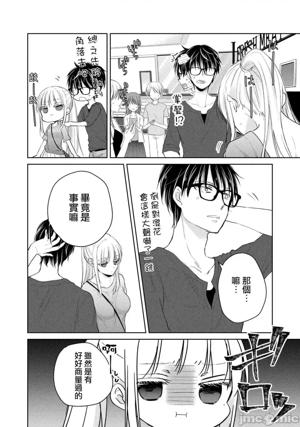 高冷妻子的新婚生活 不熟練的兩人 39 第10页