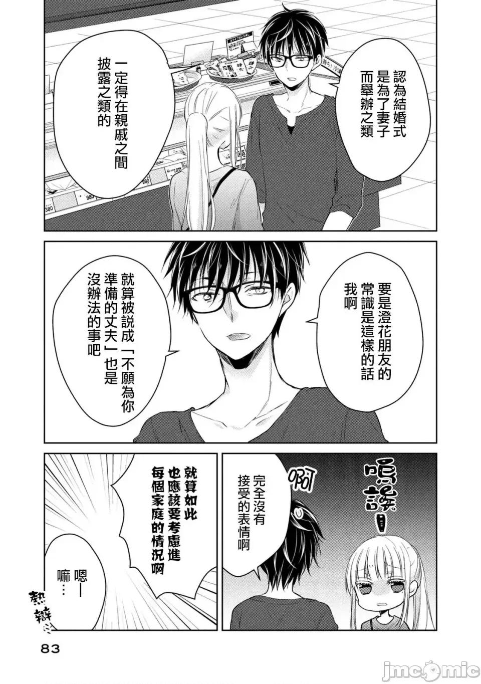 高冷妻子的新婚生活 不熟練的兩人 39 第11页