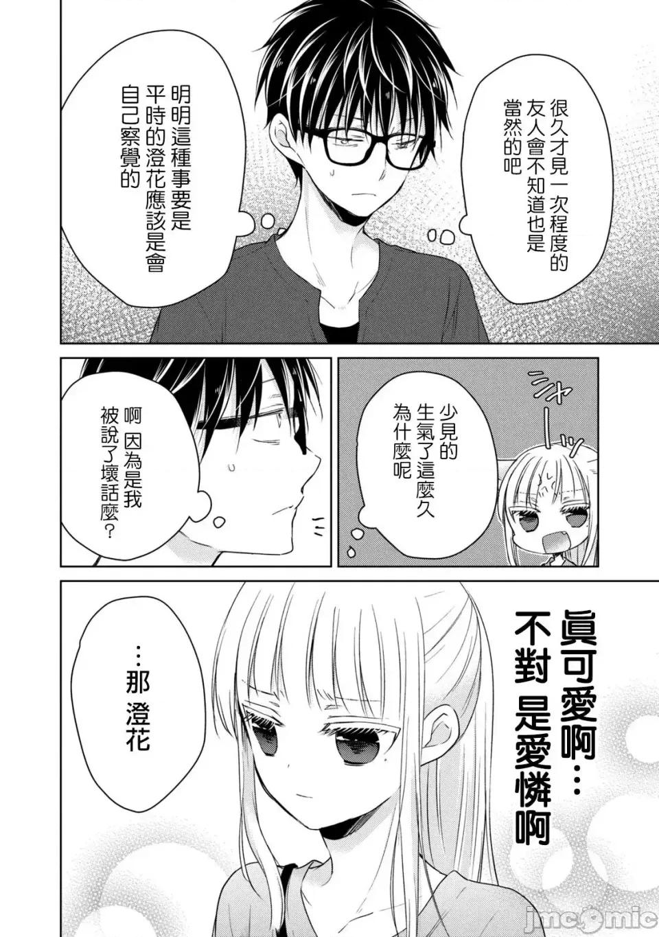 高冷妻子的新婚生活 不熟練的兩人 39 第12页