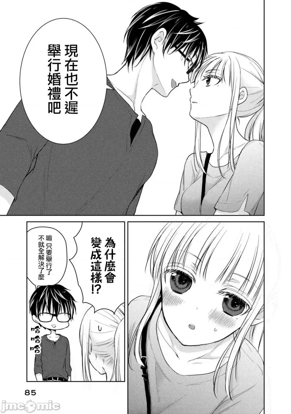 高冷妻子的新婚生活 不熟練的兩人 39 第13页