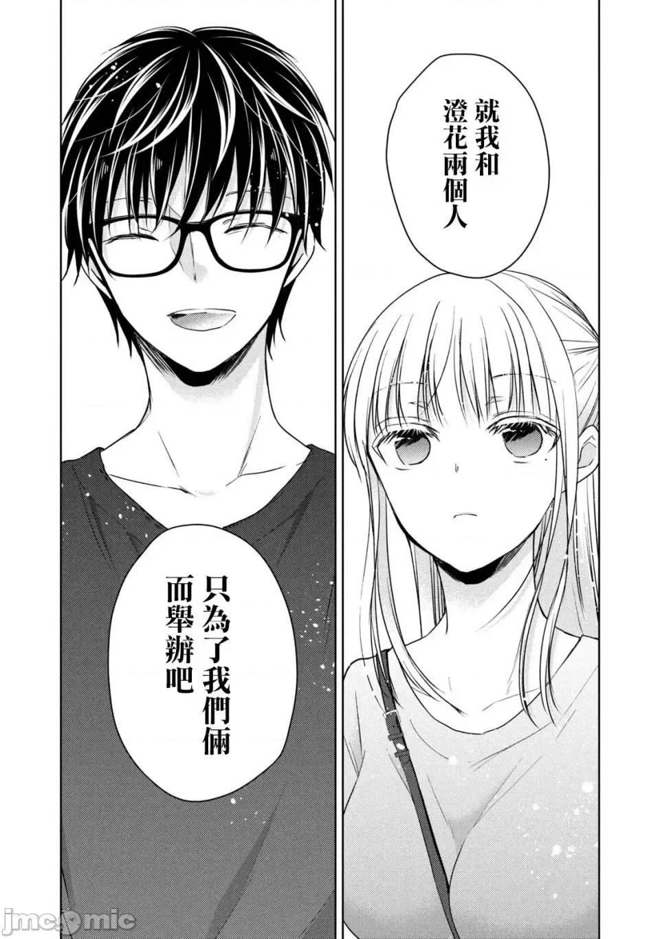 高冷妻子的新婚生活 不熟練的兩人 39 第15页
