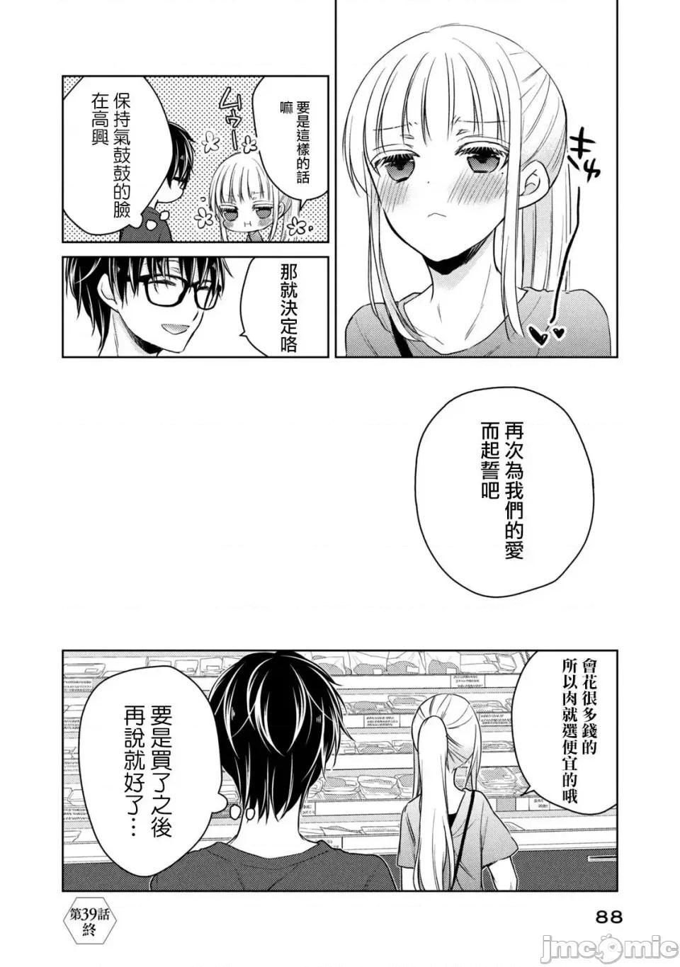 高冷妻子的新婚生活 不熟練的兩人 39 第16页