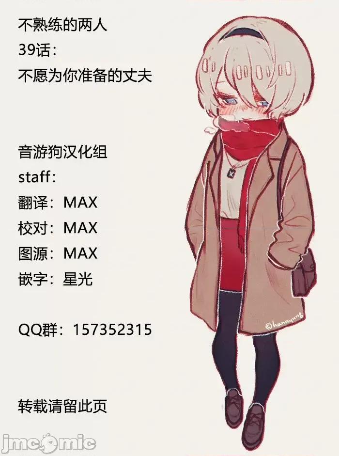 高冷妻子的新婚生活 不熟練的兩人 39 第18页