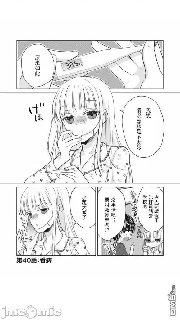 高冷妻子的新婚生活 不熟練的兩人 40 第2页