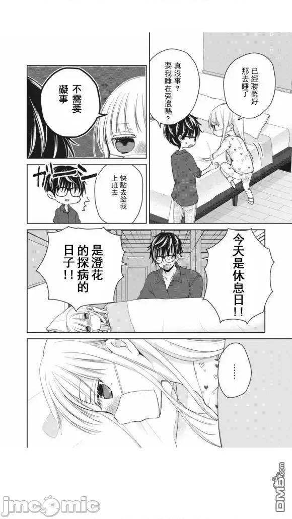 高冷妻子的新婚生活 不熟練的兩人 40 第3页