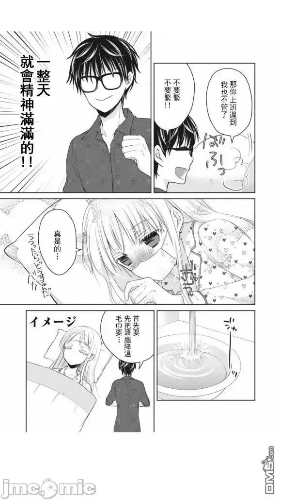 高冷妻子的新婚生活 不熟練的兩人 40 第4页