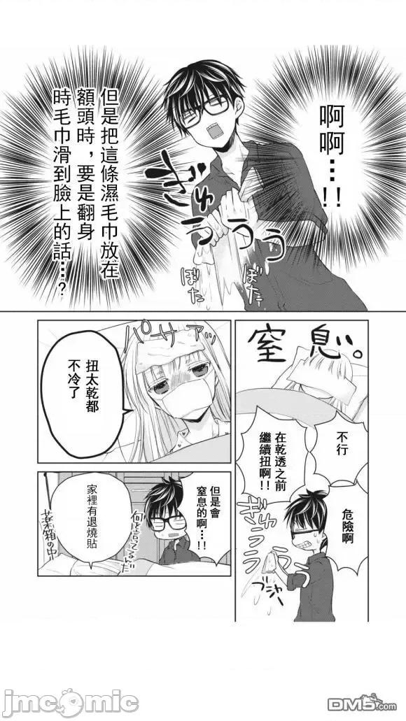 高冷妻子的新婚生活 不熟練的兩人 40 第5页