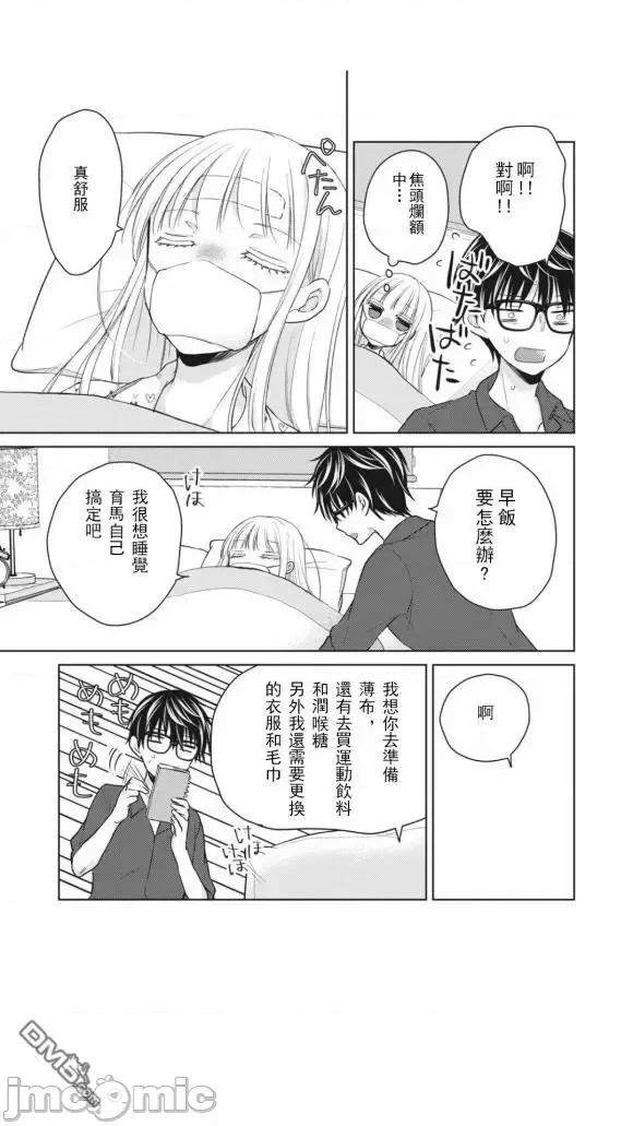 高冷妻子的新婚生活 不熟練的兩人 40 第6页