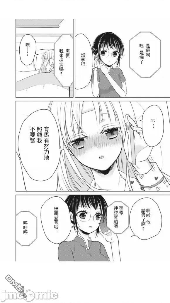 高冷妻子的新婚生活 不熟練的兩人 40 第9页