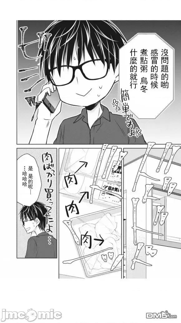 高冷妻子的新婚生活 不熟練的兩人 40 第11页