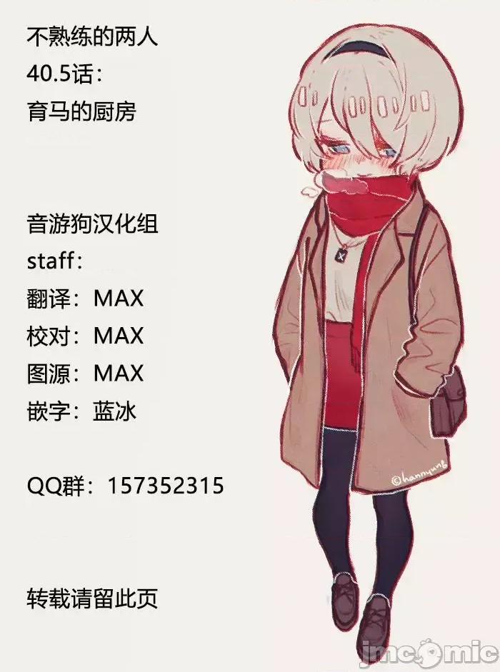 高冷妻子的新婚生活 不熟練的兩人 40.5 第5页