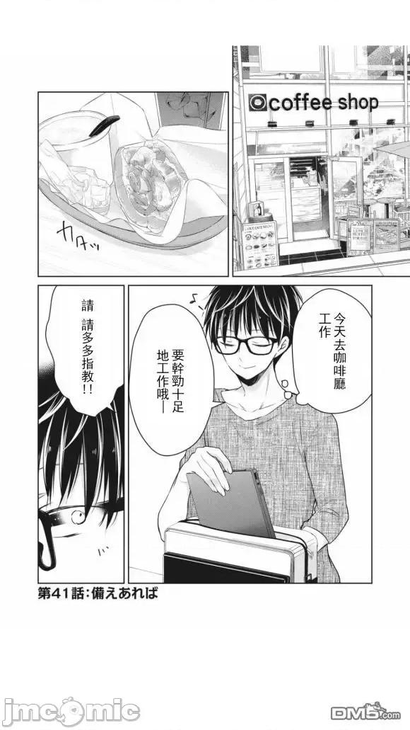 高冷妻子的新婚生活 不熟練的兩人 41 第1页