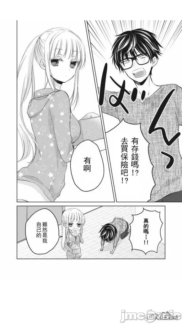 高冷妻子的新婚生活 不熟練的兩人 41 第4页