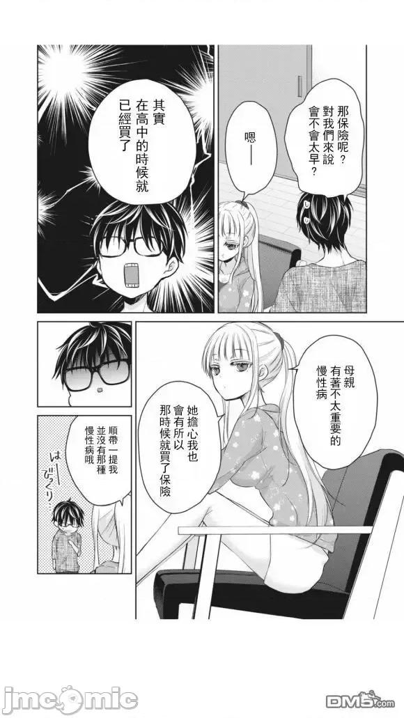 高冷妻子的新婚生活 不熟練的兩人 41 第5页