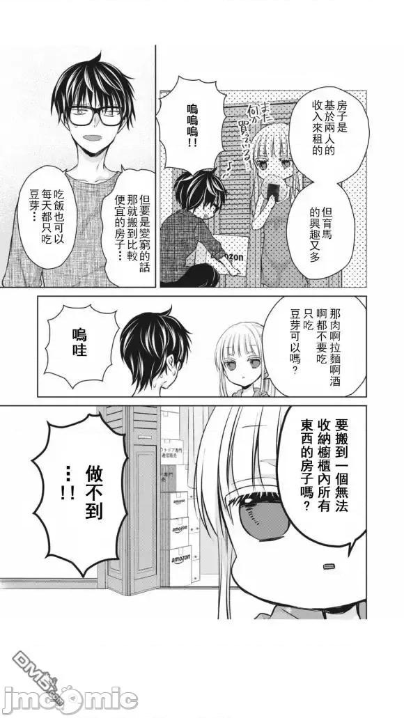 高冷妻子的新婚生活 不熟練的兩人 41 第8页